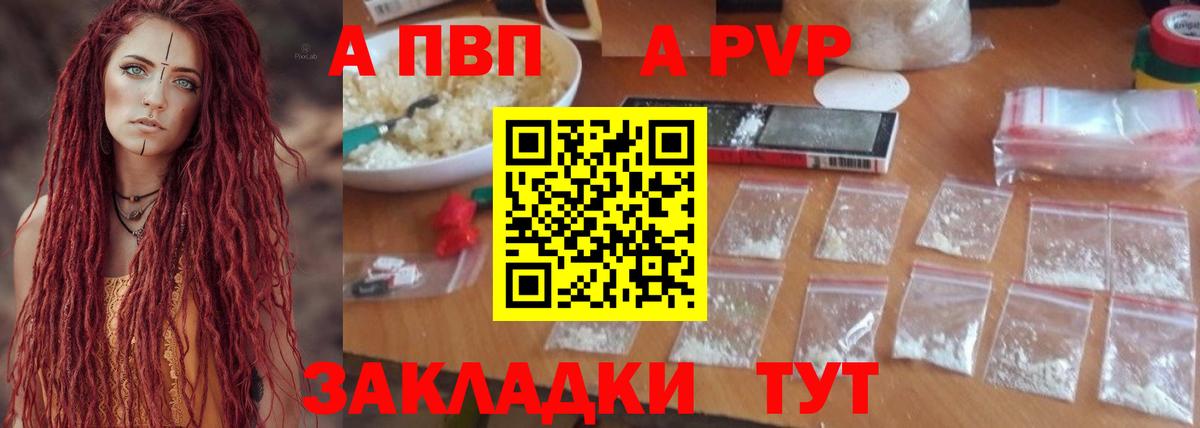 А ПВП кристаллы  Вход с VPN  Alfa_PVP мука  A-PVP СК  Кушва 