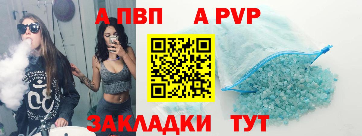 А ПВП Crystall Кушва