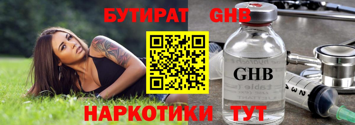 Бутират оксана Кушва