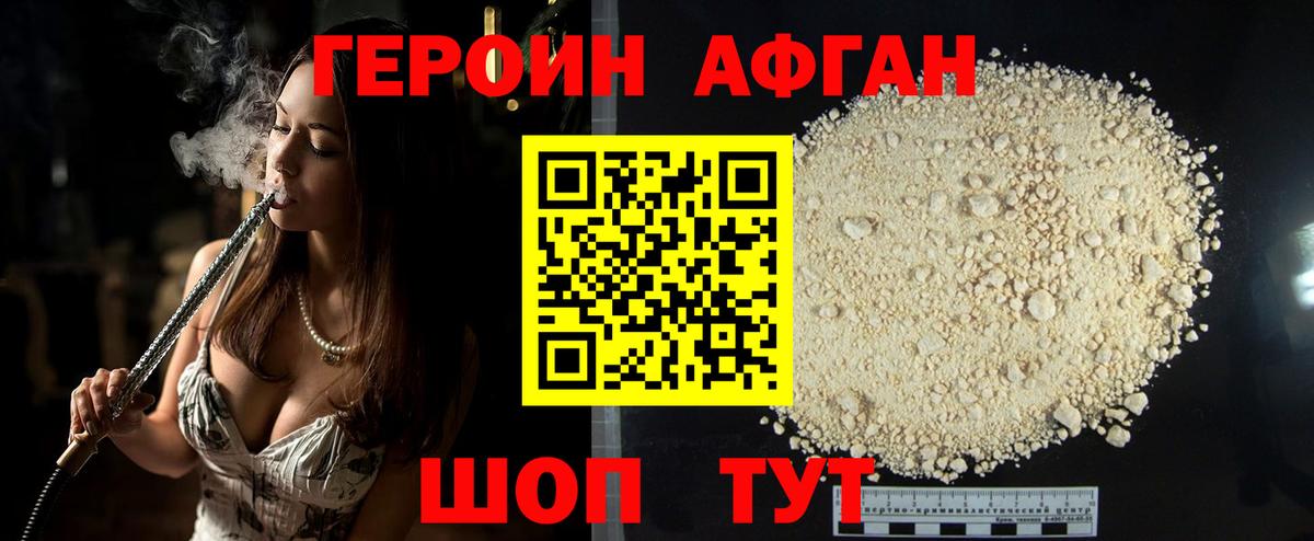 Героин афганец Кушва