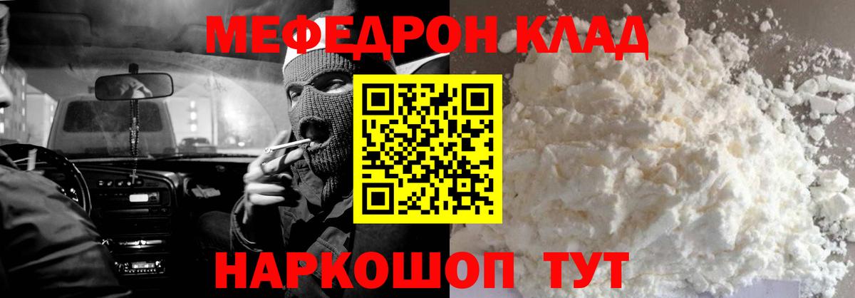 Меф Кушва