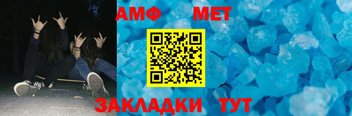 МЕТАМФЕТАМИН пудра Кушва